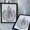 Ayatul kursi Frame