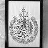 Ayatul kursi Frame